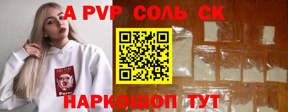 APVP Соль  А ПВП СК КРИС  цена наркотик  Дзержинский  Вход с VPN 