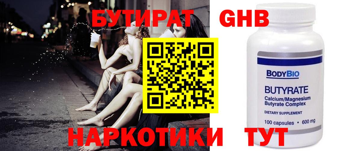 БУТИРАТ BDO 33% Дзержинский