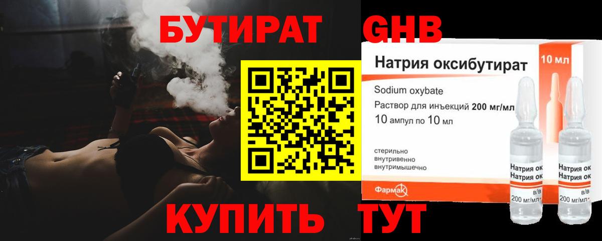 Бутират жидкий экстази  Вход с VPN  Дзержинский 