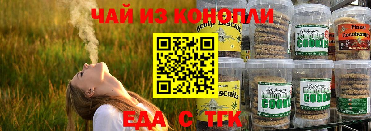 Дзержинский  Еда ТГК конопля  Вход с VPN 