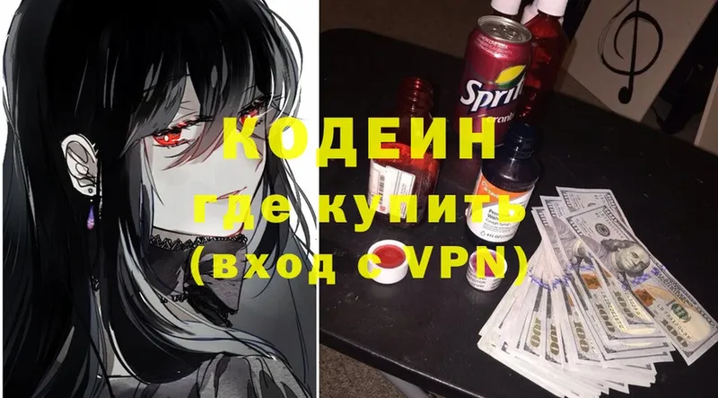 Кодеин Purple Drank  Дзержинский 