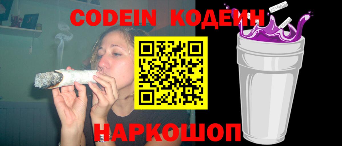 Кодеиновый сироп Lean напиток Lean (лин)  Дзержинский 