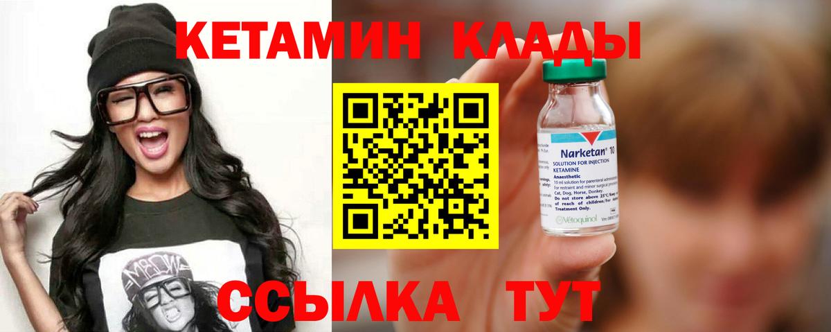 КЕТАМИН ketamine Дзержинский