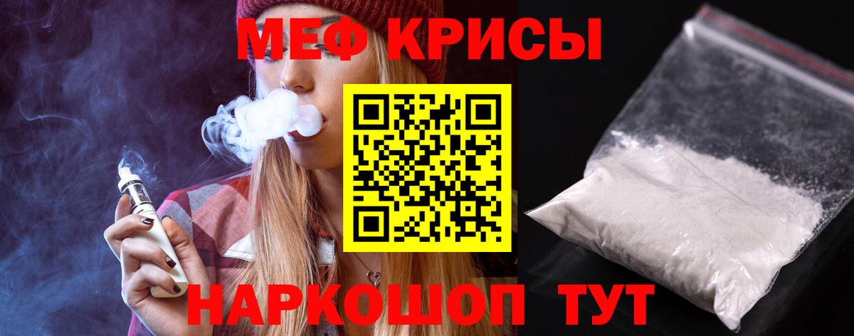 Мефедрон кристаллы Дзержинский