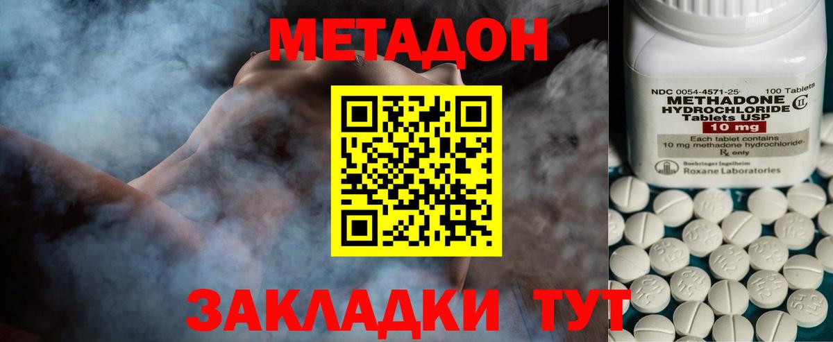 МЕТАДОН methadone  Метадон белоснежный  Вход с VPN  Дзержинский 